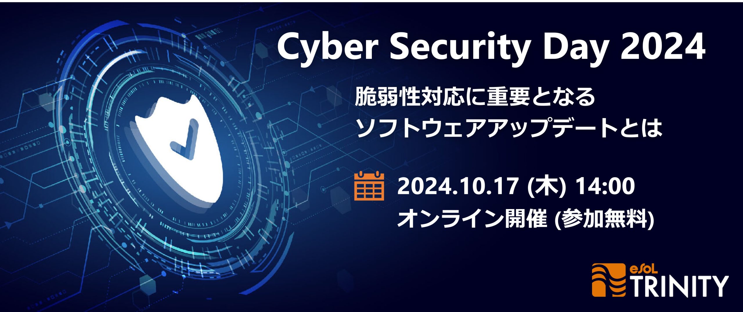 eSOL TRINITY Cyber Security Day 2024【申込受付中】